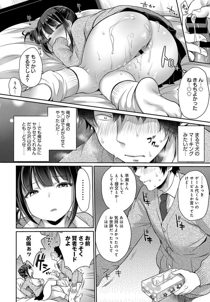 【エロ漫画】新作ゲームをしにクラスの男子の家に行く肉欲ギャルが胸の谷間をガン見されて発情し尺八と乳コキで顔射させ生理前の淫乱まんこに生ハメ誘導!