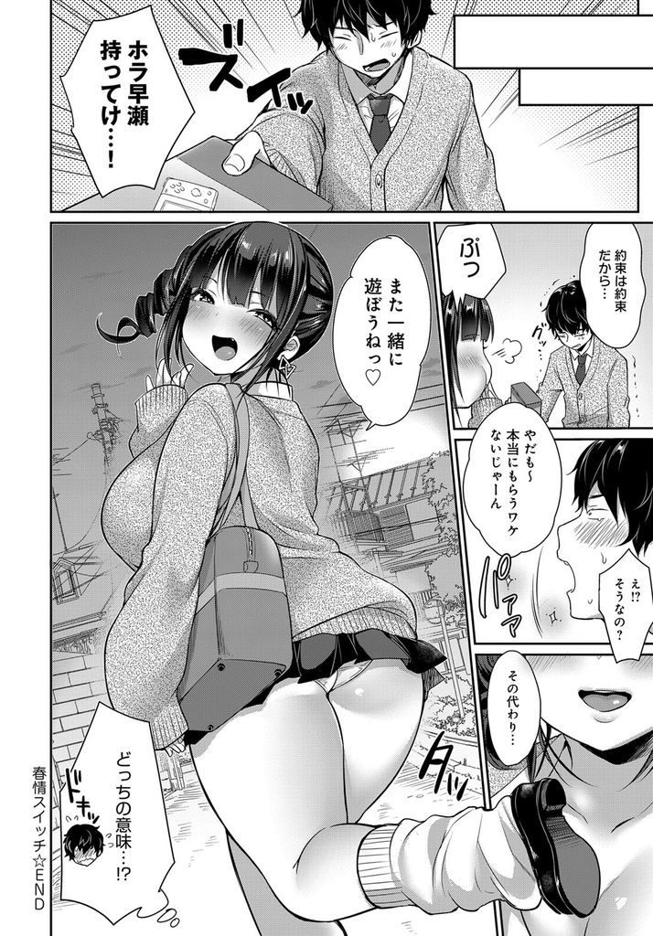 【エロ漫画】新作ゲームをしにクラスの男子の家に行く肉欲ギャルが胸の谷間をガン見されて発情し尺八と乳コキで顔射させ生理前の淫乱まんこに生ハメ誘導!