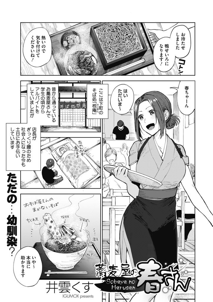 【エロ漫画】年下幼馴染でバイト先の蕎麦屋の店長が風俗に行くと聞いたお姉さん!行かせないために処女を差し出し精子が空になるまでイチャラブ中出しエッチ!