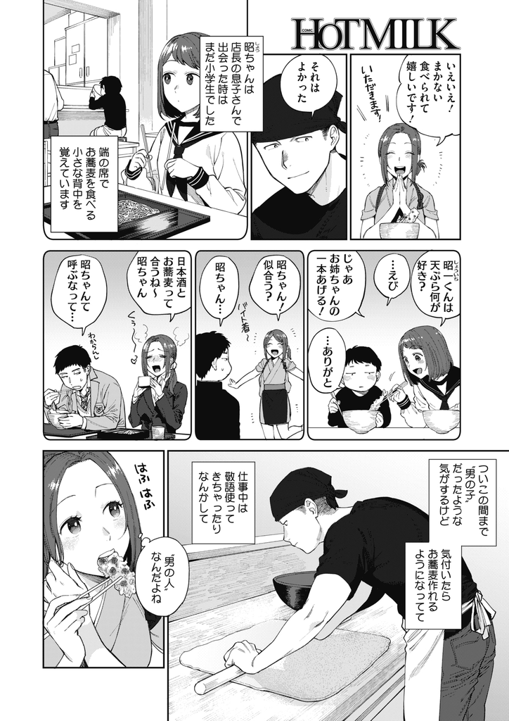 【エロ漫画】年下幼馴染でバイト先の蕎麦屋の店長が風俗に行くと聞いたお姉さん!行かせないために処女を差し出し精子が空になるまでイチャラブ中出しエッチ!