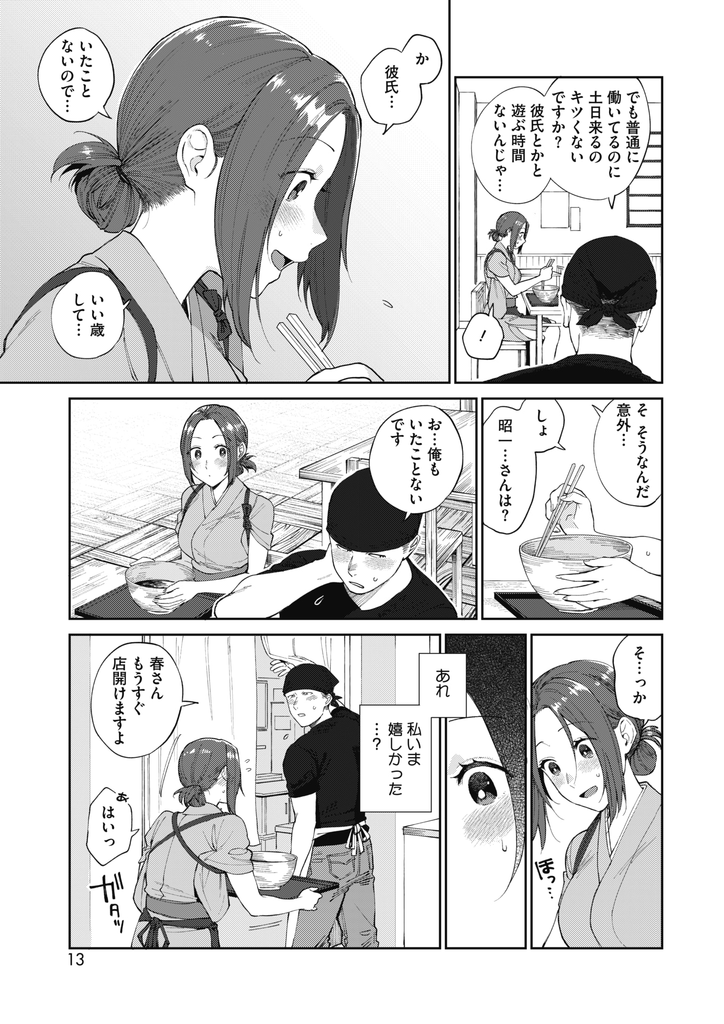 【エロ漫画】年下幼馴染でバイト先の蕎麦屋の店長が風俗に行くと聞いたお姉さん!行かせないために処女を差し出し精子が空になるまでイチャラブ中出しエッチ!