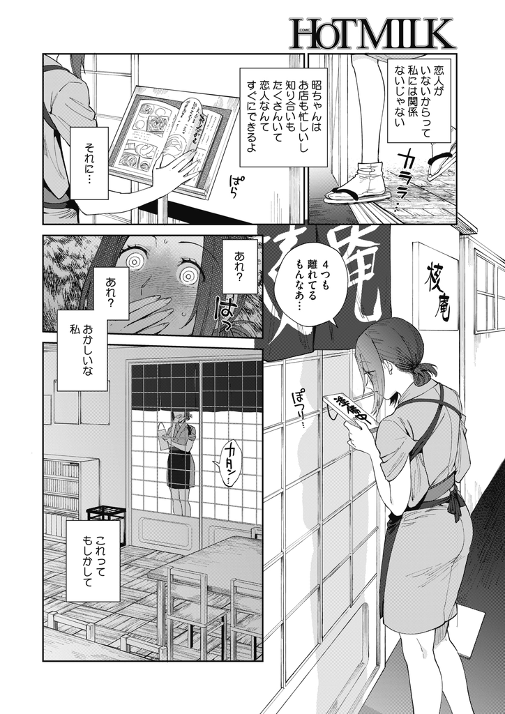 【エロ漫画】年下幼馴染でバイト先の蕎麦屋の店長が風俗に行くと聞いたお姉さん!行かせないために処女を差し出し精子が空になるまでイチャラブ中出しエッチ!