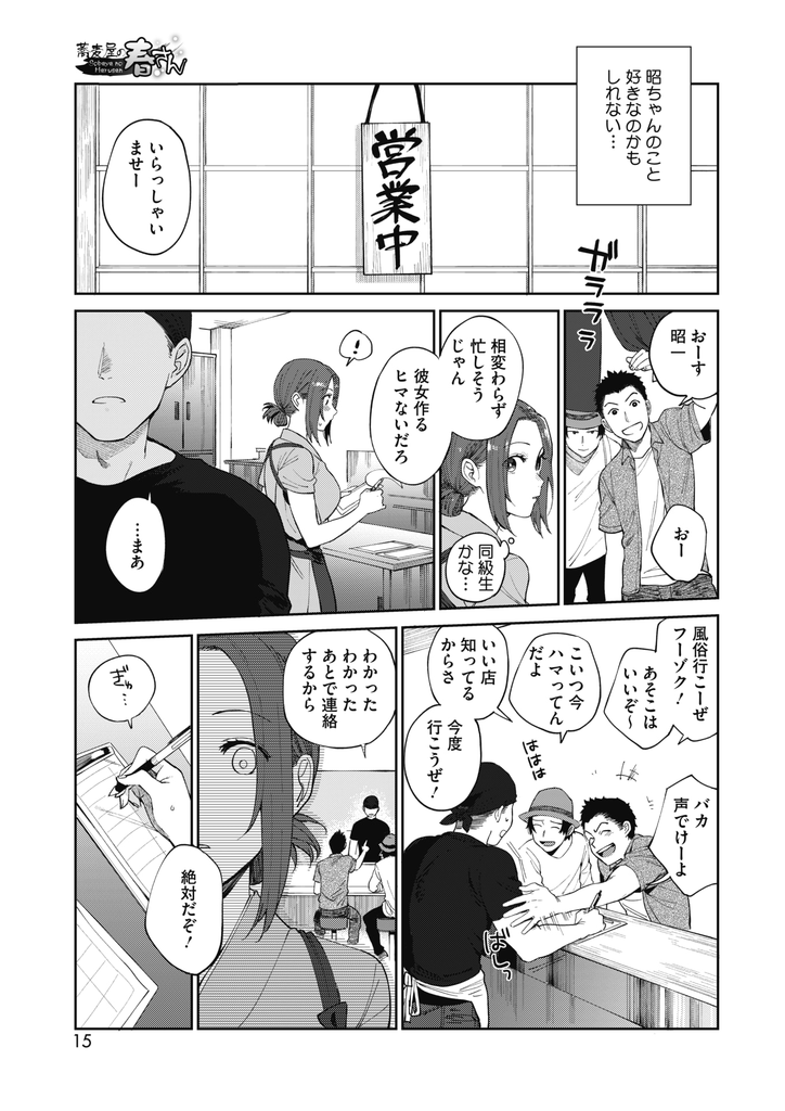 【エロ漫画】年下幼馴染でバイト先の蕎麦屋の店長が風俗に行くと聞いたお姉さん!行かせないために処女を差し出し精子が空になるまでイチャラブ中出しエッチ!