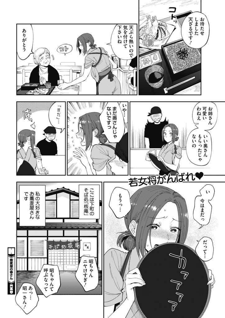 【エロ漫画】年下幼馴染でバイト先の蕎麦屋の店長が風俗に行くと聞いたお姉さん!行かせないために処女を差し出し精子が空になるまでイチャラブ中出しエッチ!