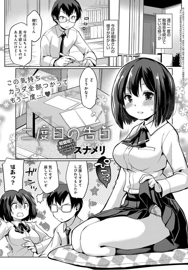 【エロ漫画】トラウマを抱えたクソ真面目な男子に既成事実を作らそうとする肉食系な巨乳JK!付き合ってくれない理由が分かるも強引に迫って膣内射精させる!