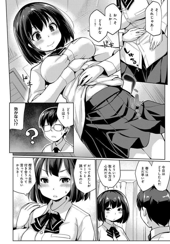 【エロ漫画】トラウマを抱えたクソ真面目な男子に既成事実を作らそうとする肉食系な巨乳JK!付き合ってくれない理由が分かるも強引に迫って膣内射精させる!