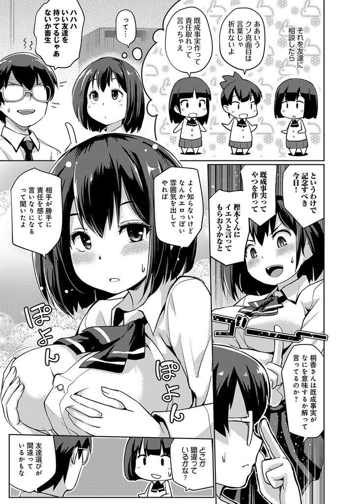 【エロ漫画】トラウマを抱えたクソ真面目な男子に既成事実を作らそうとする肉食系な巨乳JK!付き合ってくれない理由が分かるも強引に迫って膣内射精させる!