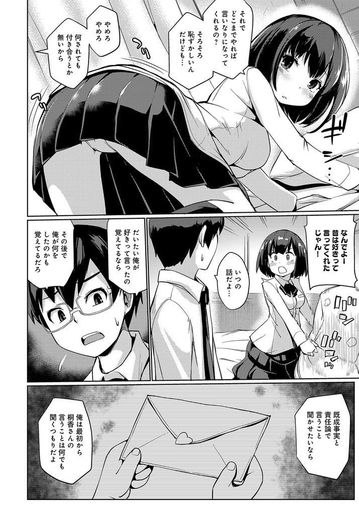 【エロ漫画】トラウマを抱えたクソ真面目な男子に既成事実を作らそうとする肉食系な巨乳JK!付き合ってくれない理由が分かるも強引に迫って膣内射精させる!