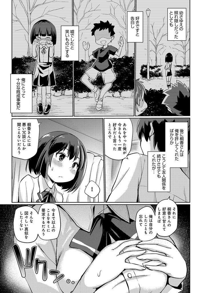 【エロ漫画】トラウマを抱えたクソ真面目な男子に既成事実を作らそうとする肉食系な巨乳JK!付き合ってくれない理由が分かるも強引に迫って膣内射精させる!