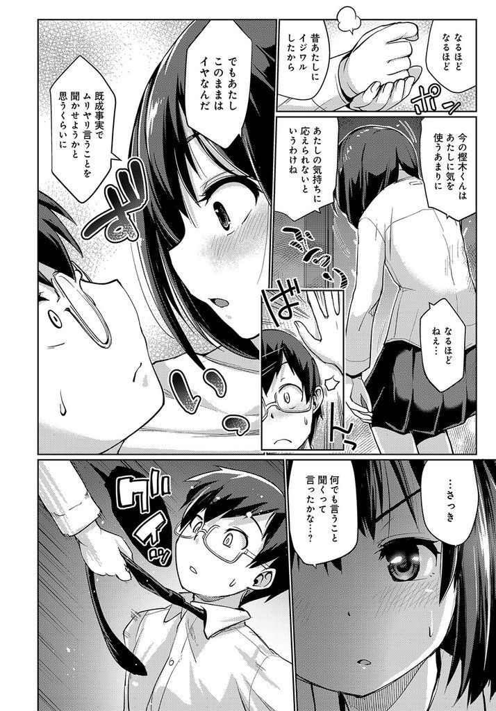 【エロ漫画】トラウマを抱えたクソ真面目な男子に既成事実を作らそうとする肉食系な巨乳JK!付き合ってくれない理由が分かるも強引に迫って膣内射精させる!