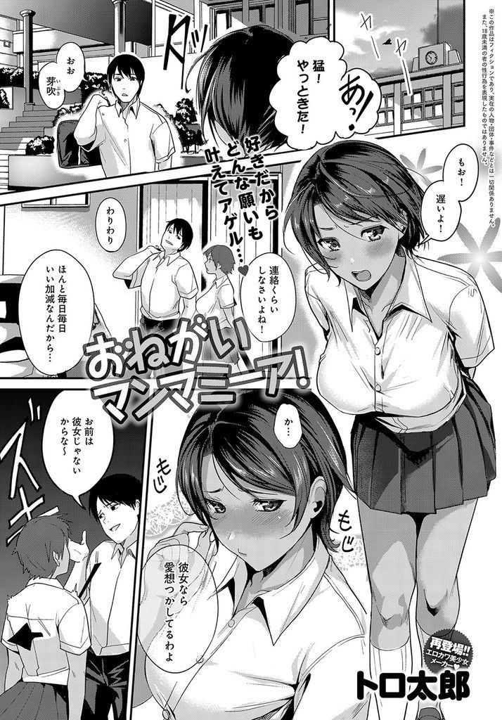 【エロ漫画】好きな男子から授乳手コキをお願いされる日焼け肌でボーイッシュな巨乳JKがママと呼ばれて母性本能が疼き甘えたの幼児プレイで中出しセックス!