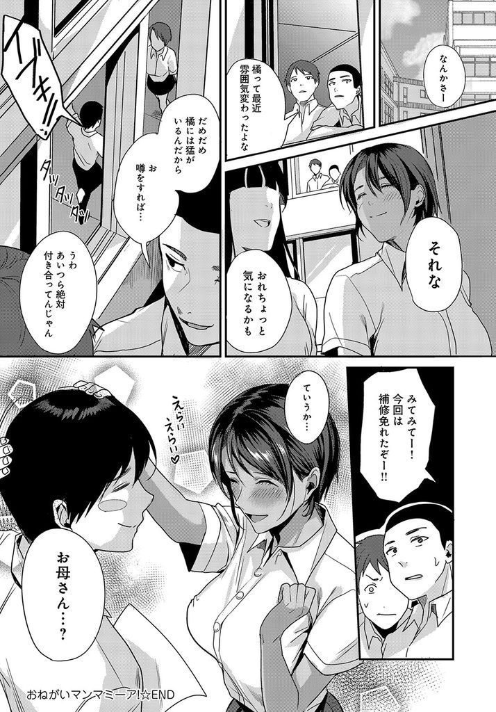 【エロ漫画】好きな男子から授乳手コキをお願いされる日焼け肌でボーイッシュな巨乳JKがママと呼ばれて母性本能が疼き甘えたの幼児プレイで中出しセックス!