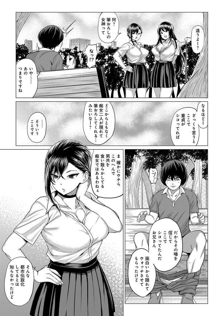 【サセコJKエロ漫画】都市伝説化してる筆おろしの女神の噂を信じて公園でシコる童貞野郎の前に現れた二人の痴女JK!巨根に目を付けた巨乳美女達がアヘリまくって獣の様な中出し3P乱交!