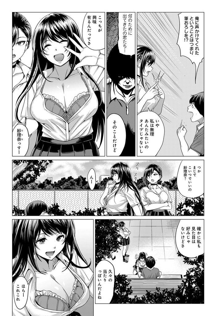 【サセコJKエロ漫画】都市伝説化してる筆おろしの女神の噂を信じて公園でシコる童貞野郎の前に現れた二人の痴女JK!巨根に目を付けた巨乳美女達がアヘリまくって獣の様な中出し3P乱交!