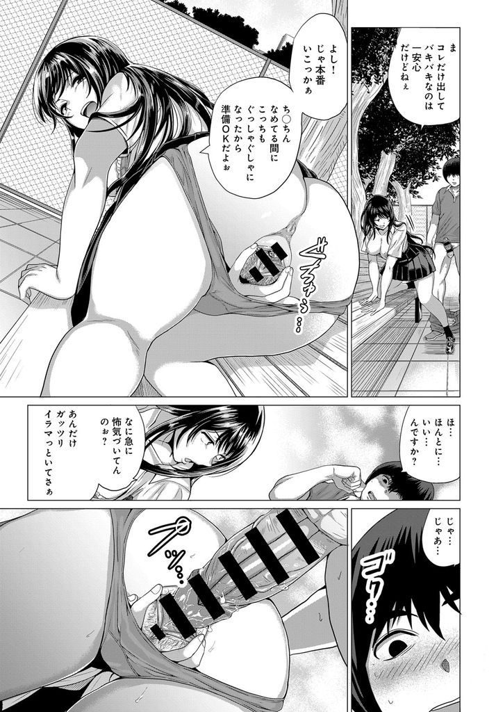 【サセコJKエロ漫画】都市伝説化してる筆おろしの女神の噂を信じて公園でシコる童貞野郎の前に現れた二人の痴女JK!巨根に目を付けた巨乳美女達がアヘリまくって獣の様な中出し3P乱交!