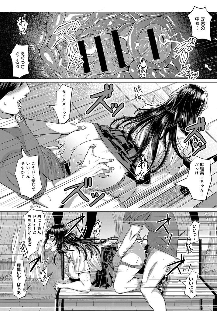 【サセコJKエロ漫画】都市伝説化してる筆おろしの女神の噂を信じて公園でシコる童貞野郎の前に現れた二人の痴女JK!巨根に目を付けた巨乳美女達がアヘリまくって獣の様な中出し3P乱交!