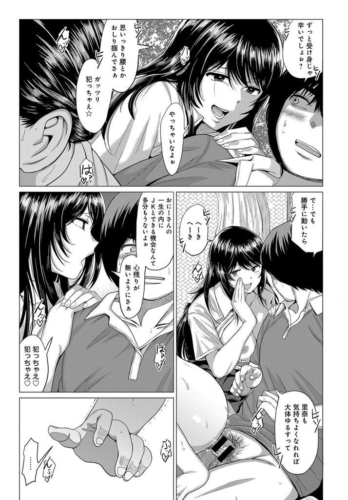 【サセコJKエロ漫画】都市伝説化してる筆おろしの女神の噂を信じて公園でシコる童貞野郎の前に現れた二人の痴女JK!巨根に目を付けた巨乳美女達がアヘリまくって獣の様な中出し3P乱交!
