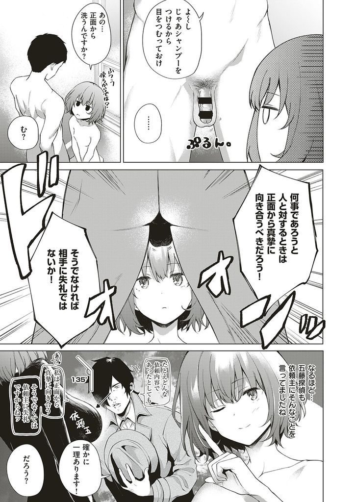 【エロ漫画】突然お風呂に乱入してきたほぼ初対面の男のチンポを目を閉じた状態で咥えて味だけでモノを推理するペチャパイJK!泡洗体や生ハメ挿入で答えを導き出しイチャラブ発展!