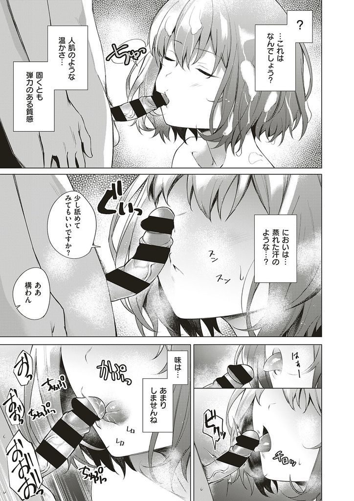 【エロ漫画】突然お風呂に乱入してきたほぼ初対面の男のチンポを目を閉じた状態で咥えて味だけでモノを推理するペチャパイJK!泡洗体や生ハメ挿入で答えを導き出しイチャラブ発展!