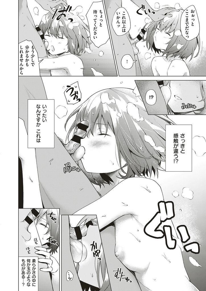 【エロ漫画】突然お風呂に乱入してきたほぼ初対面の男のチンポを目を閉じた状態で咥えて味だけでモノを推理するペチャパイJK!泡洗体や生ハメ挿入で答えを導き出しイチャラブ発展!