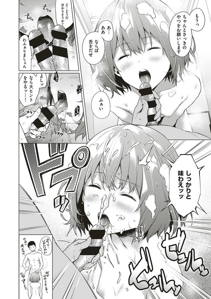 【エロ漫画】突然お風呂に乱入してきたほぼ初対面の男のチンポを目を閉じた状態で咥えて味だけでモノを推理するペチャパイJK!泡洗体や生ハメ挿入で答えを導き出しイチャラブ発展!