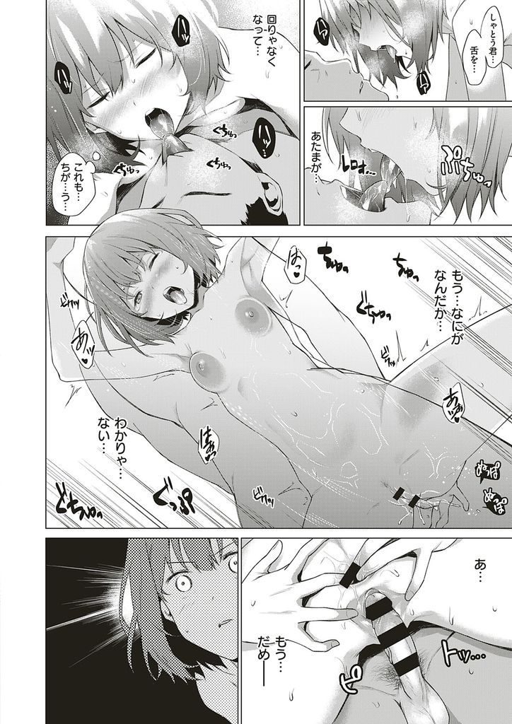 【エロ漫画】突然お風呂に乱入してきたほぼ初対面の男のチンポを目を閉じた状態で咥えて味だけでモノを推理するペチャパイJK!泡洗体や生ハメ挿入で答えを導き出しイチャラブ発展!