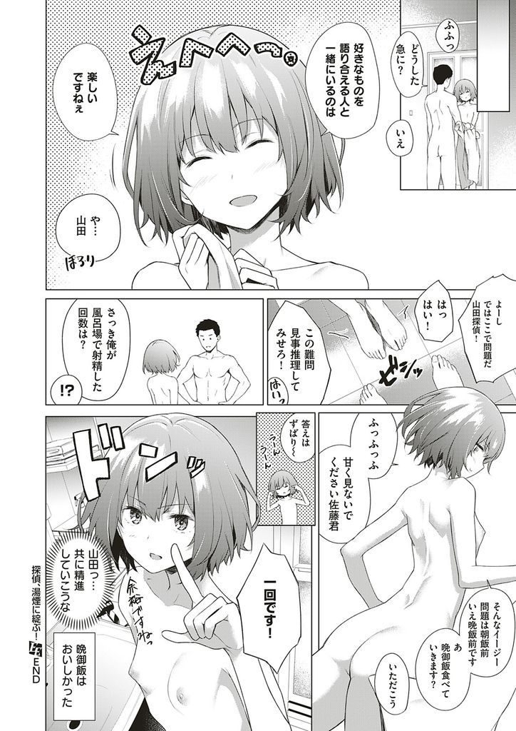 【エロ漫画】突然お風呂に乱入してきたほぼ初対面の男のチンポを目を閉じた状態で咥えて味だけでモノを推理するペチャパイJK!泡洗体や生ハメ挿入で答えを導き出しイチャラブ発展!