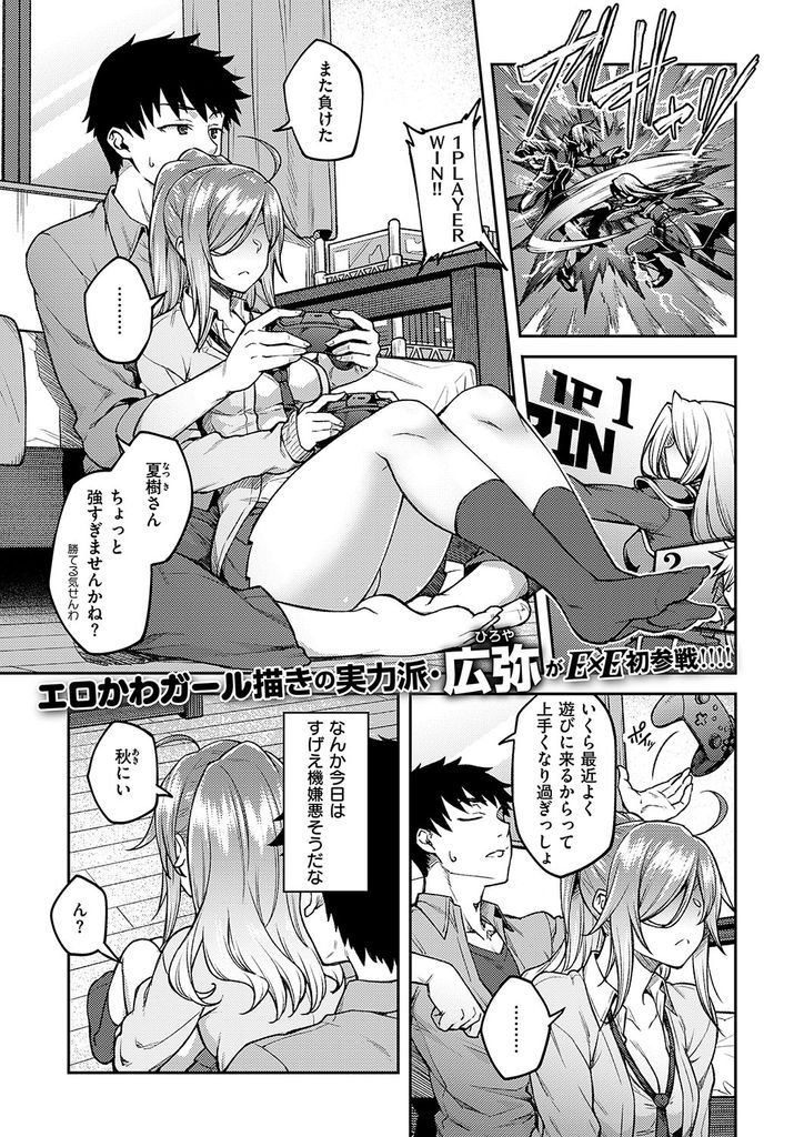 【エロ漫画】幼馴染で妹みたいに思ってた巨乳のギャルJKに猛アピールされて真剣告白される年上のお兄さんが涙目で無理をしながら腰を振る彼女の想いに応えて処女まんこに膣内射精!
