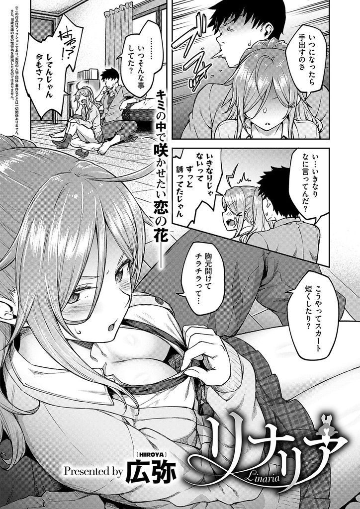 【エロ漫画】幼馴染で妹みたいに思ってた巨乳のギャルJKに猛アピールされて真剣告白される年上のお兄さんが涙目で無理をしながら腰を振る彼女の想いに応えて処女まんこに膣内射精!