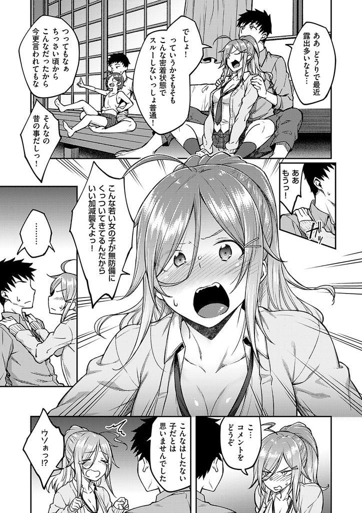 【エロ漫画】幼馴染で妹みたいに思ってた巨乳のギャルJKに猛アピールされて真剣告白される年上のお兄さんが涙目で無理をしながら腰を振る彼女の想いに応えて処女まんこに膣内射精!