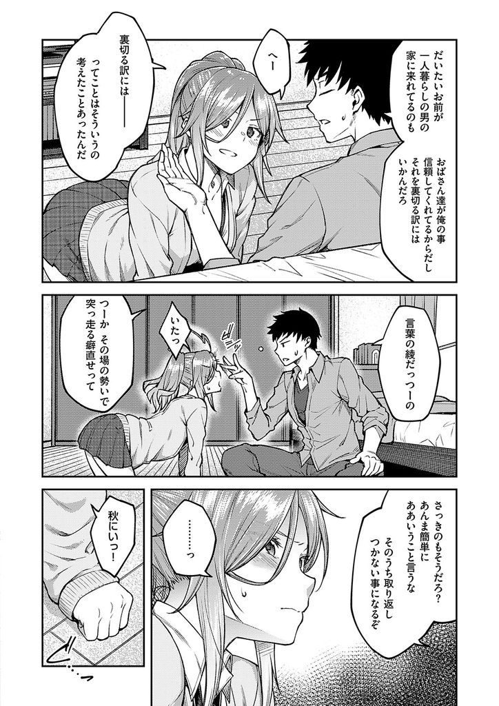 【エロ漫画】幼馴染で妹みたいに思ってた巨乳のギャルJKに猛アピールされて真剣告白される年上のお兄さんが涙目で無理をしながら腰を振る彼女の想いに応えて処女まんこに膣内射精!