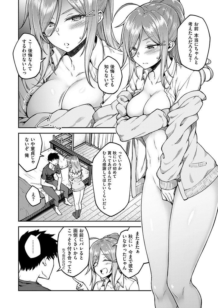 【エロ漫画】幼馴染で妹みたいに思ってた巨乳のギャルJKに猛アピールされて真剣告白される年上のお兄さんが涙目で無理をしながら腰を振る彼女の想いに応えて処女まんこに膣内射精!