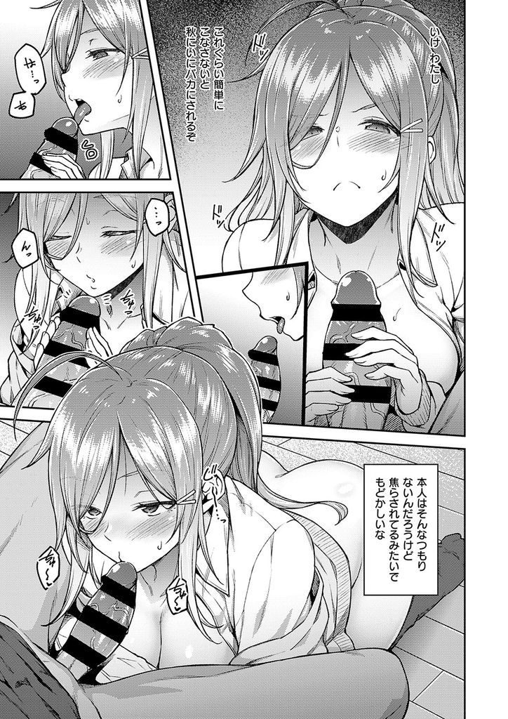 【エロ漫画】幼馴染で妹みたいに思ってた巨乳のギャルJKに猛アピールされて真剣告白される年上のお兄さんが涙目で無理をしながら腰を振る彼女の想いに応えて処女まんこに膣内射精!