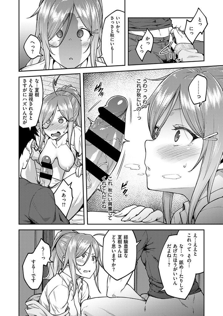 【エロ漫画】幼馴染で妹みたいに思ってた巨乳のギャルJKに猛アピールされて真剣告白される年上のお兄さんが涙目で無理をしながら腰を振る彼女の想いに応えて処女まんこに膣内射精!