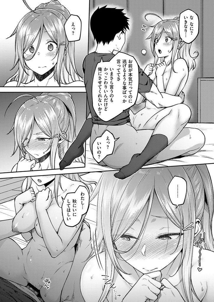【エロ漫画】幼馴染で妹みたいに思ってた巨乳のギャルJKに猛アピールされて真剣告白される年上のお兄さんが涙目で無理をしながら腰を振る彼女の想いに応えて処女まんこに膣内射精!