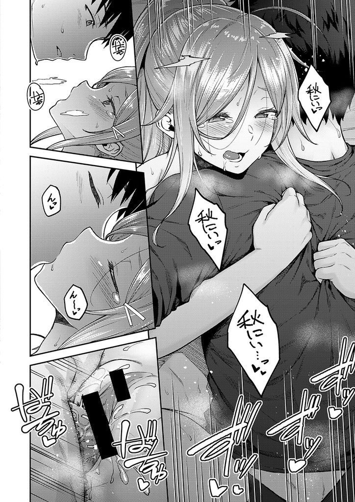 【エロ漫画】幼馴染で妹みたいに思ってた巨乳のギャルJKに猛アピールされて真剣告白される年上のお兄さんが涙目で無理をしながら腰を振る彼女の想いに応えて処女まんこに膣内射精!