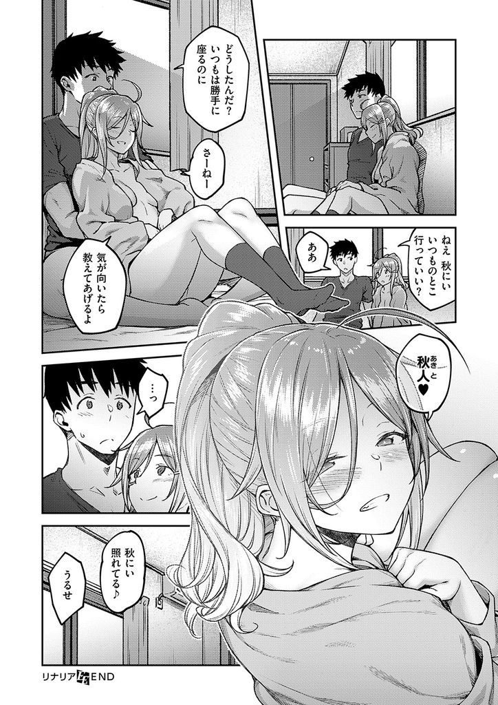 【エロ漫画】幼馴染で妹みたいに思ってた巨乳のギャルJKに猛アピールされて真剣告白される年上のお兄さんが涙目で無理をしながら腰を振る彼女の想いに応えて処女まんこに膣内射精!