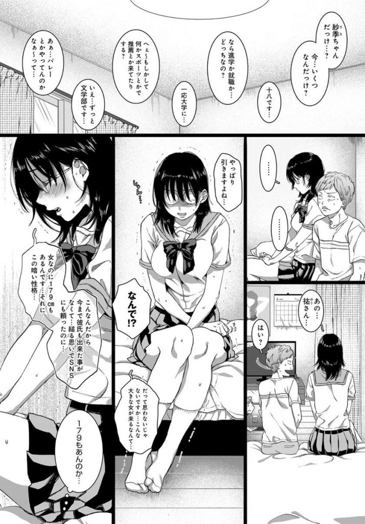【エロ漫画】SNSで知り合ったリアルJKと下心満開で出会う非モテ男!期待を裏切り現れたクソデカイ根暗なメガネJKに悩みを打ち明けられ慰めたら念願の初体験に発展しコスプレHにハマる!