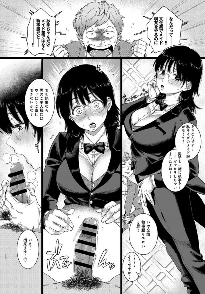 【エロ漫画】SNSで知り合ったリアルJKと下心満開で出会う非モテ男!期待を裏切り現れたクソデカイ根暗なメガネJKに悩みを打ち明けられ慰めたら念願の初体験に発展しコスプレHにハマる!
