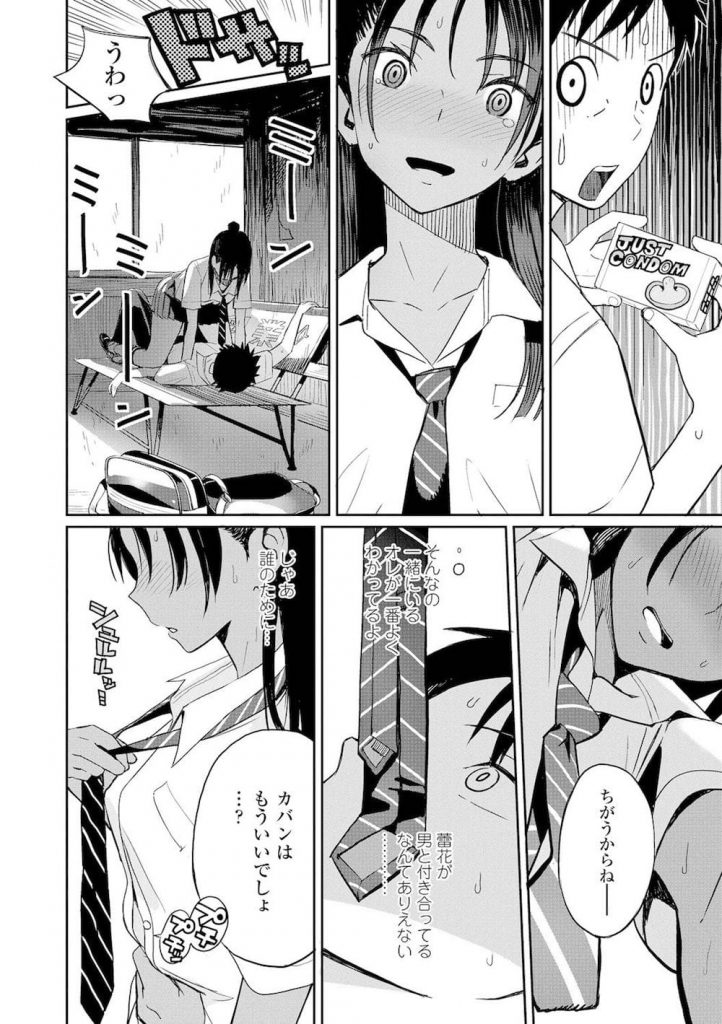 【エロ漫画】炎天下の中、バス停で幼馴染と遭遇しカバンを漁られコンドームを発見された活発女子の巨乳JKが汗だくの股間の匂いを嗅がせてあげたら日焼けボディを舐め回され青姦初体験に発展!