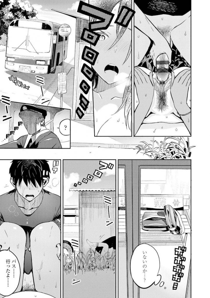 【エロ漫画】炎天下の中、バス停で幼馴染と遭遇しカバンを漁られコンドームを発見された活発女子の巨乳JKが汗だくの股間の匂いを嗅がせてあげたら日焼けボディを舐め回され青姦初体験に発展!