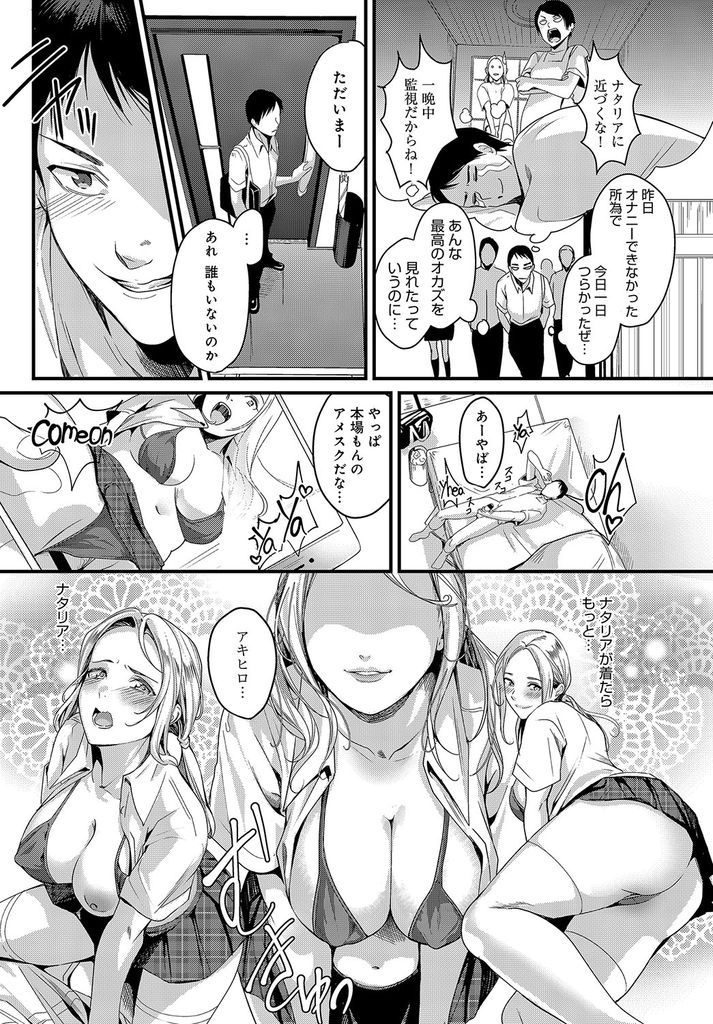 【エロ漫画】エッチな金髪美女とのSEXを夢見る学生!家にホームステイで来た理想的なブロンドヘアのアメスク留学生にセンズリ現場を見られたら興味津々な彼女にフェラ抜きされ念願の異文化交流!