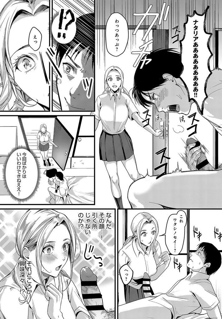 【エロ漫画】エッチな金髪美女とのSEXを夢見る学生!家にホームステイで来た理想的なブロンドヘアのアメスク留学生にセンズリ現場を見られたら興味津々な彼女にフェラ抜きされ念願の異文化交流!