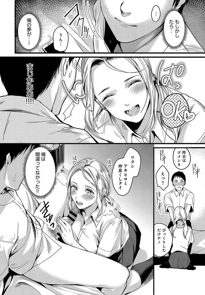 【エロ漫画】エッチな金髪美女とのSEXを夢見る学生!家にホームステイで来た理想的なブロンドヘアのアメスク留学生にセンズリ現場を見られたら興味津々な彼女にフェラ抜きされ念願の異文化交流!