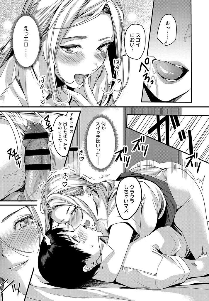 【エロ漫画】エッチな金髪美女とのSEXを夢見る学生!家にホームステイで来た理想的なブロンドヘアのアメスク留学生にセンズリ現場を見られたら興味津々な彼女にフェラ抜きされ念願の異文化交流!