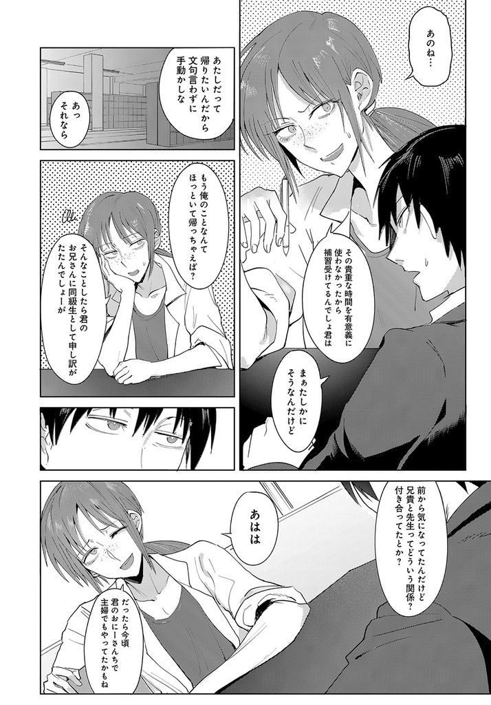 【エロ漫画】告白してきた同級生の弟でもある教え子の気持ちを確かめようと誘惑するスレンダーなそばかす女教師!卑下してもフォローしてくれる彼に処女を差し出し照れ合いながら中出し初SEX!