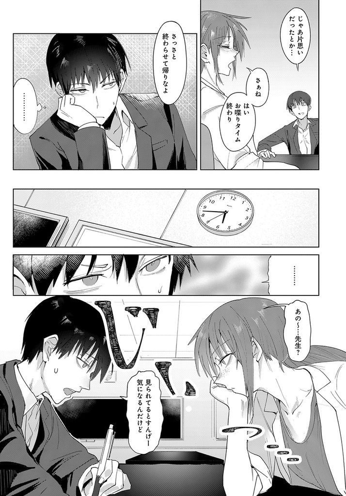 【エロ漫画】告白してきた同級生の弟でもある教え子の気持ちを確かめようと誘惑するスレンダーなそばかす女教師!卑下してもフォローしてくれる彼に処女を差し出し照れ合いながら中出し初SEX!