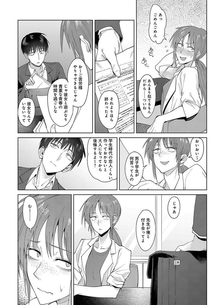 【エロ漫画】告白してきた同級生の弟でもある教え子の気持ちを確かめようと誘惑するスレンダーなそばかす女教師!卑下してもフォローしてくれる彼に処女を差し出し照れ合いながら中出し初SEX!