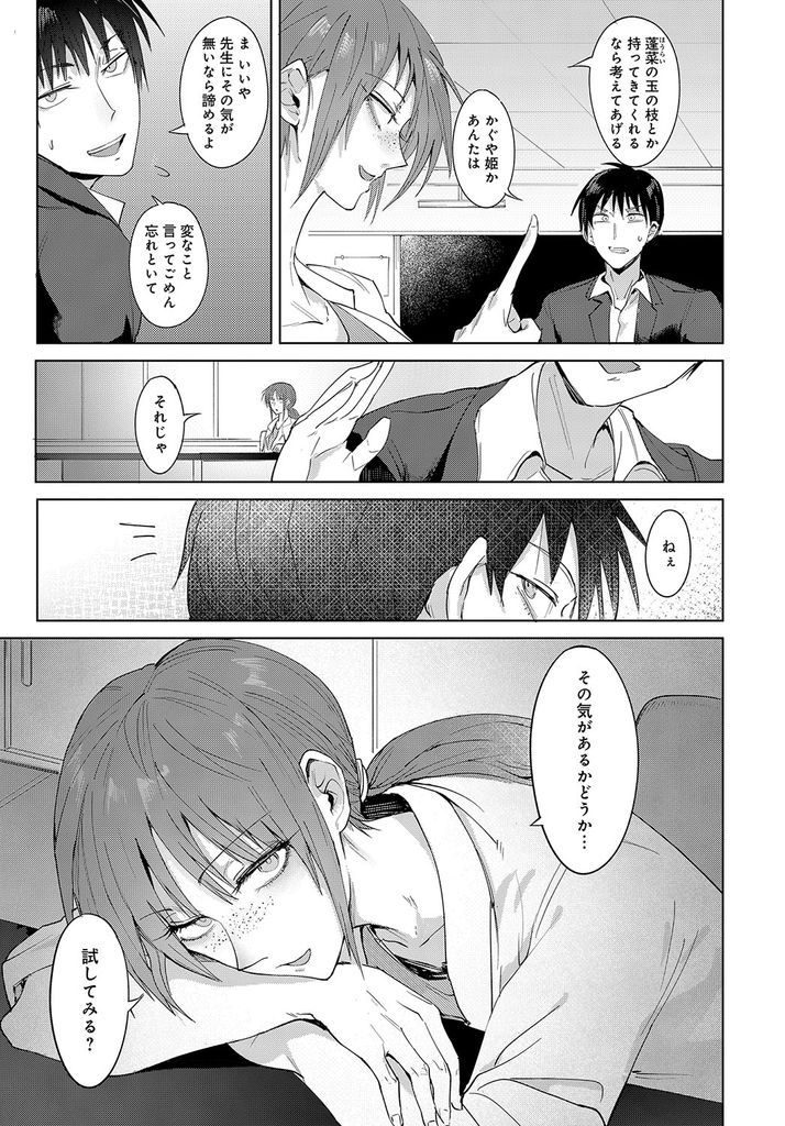【エロ漫画】告白してきた同級生の弟でもある教え子の気持ちを確かめようと誘惑するスレンダーなそばかす女教師!卑下してもフォローしてくれる彼に処女を差し出し照れ合いながら中出し初SEX!