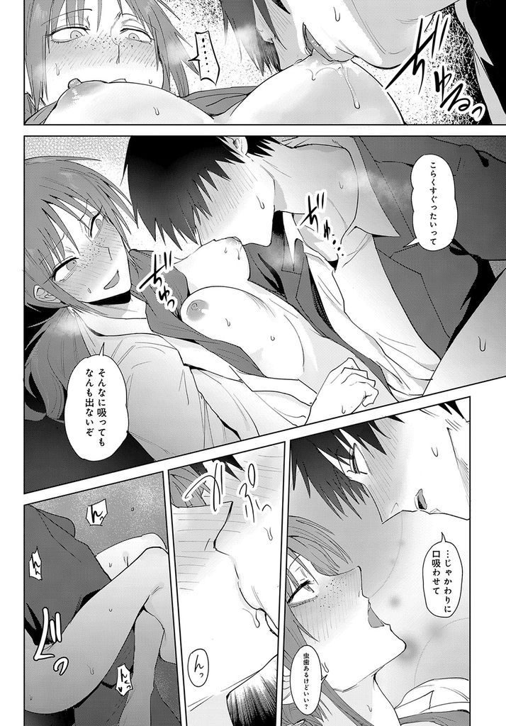 【エロ漫画】告白してきた同級生の弟でもある教え子の気持ちを確かめようと誘惑するスレンダーなそばかす女教師!卑下してもフォローしてくれる彼に処女を差し出し照れ合いながら中出し初SEX!